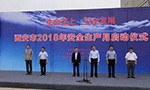 西安泰富西瑪電機(jī)舉行西安市2018年安全生產(chǎn)月啟動(dòng)儀式?！靼膊﹨R儀器儀表有限公司